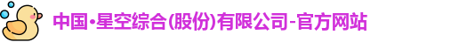 星空综合